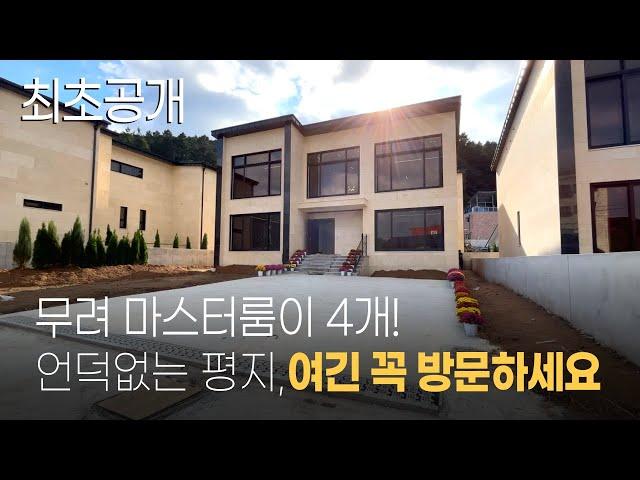 최초공개 넓은 주택을 찾으신다면 이곳은 어떠세요? 대지 150평, 침실4, 주차4대 경기 광주 전원주택 분양 매매