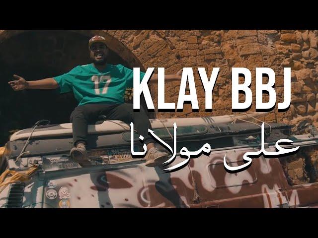 Klay - 3LA MOULENA (Clip Officiel) | على مولانا