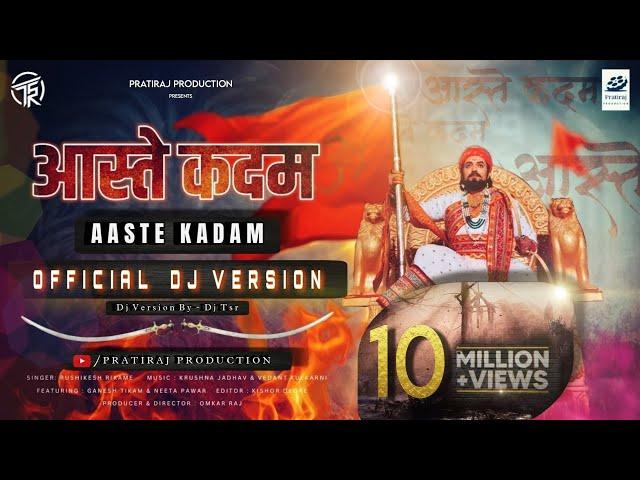 आस्ते कदम | Aaste Kadam - Dj Version | @DjTsr | Chhatrapati Shivaji Maharaj DJ Song