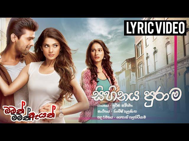 Sihinaya Purama | Lyric Video - Obath Mamath Eyath Theme Song (Poorna Sachintha)