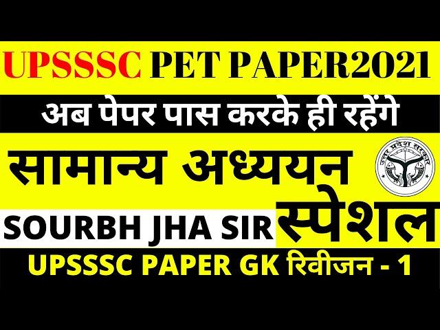 UPSSSC PET EXAM 2021-22 | UP LEKHPAL PAPER | UPSSSC PET EXAM PAPER 2021-22 | UPSSSC PAPER | BSA CLAS