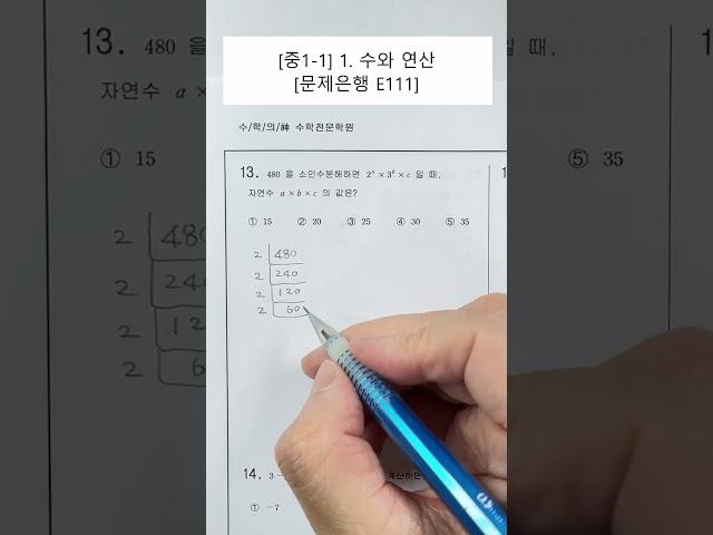[중1수학] 1단원. 수와연산 (문제은행) (E111)