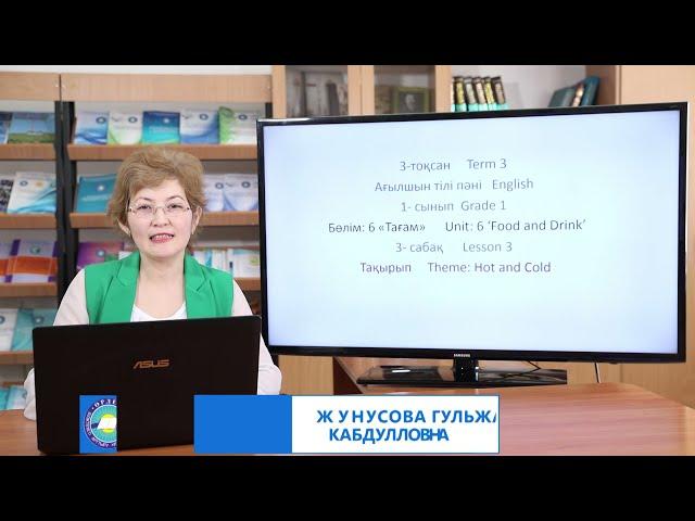IV тоқсан  Ағылшын тілі  1 сынып  3 сабак