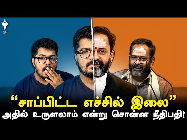 நீதிபதிகள் தீர்ப்பை விமர்சிக்கவே கூடாது! | Youturn | G.R.Swaminathan