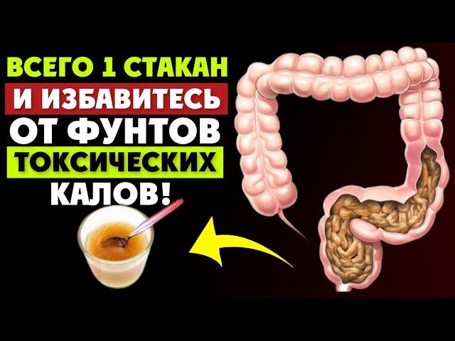 Принимайте это 5 НОЧЕЙ  — и посмотрите, что выйдет с вашим стулом…