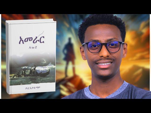 ህዝብ ማደግ የሚችለው መሪው ድረስ ነው || Dr. Eyob Mamo || Amharic Book Review