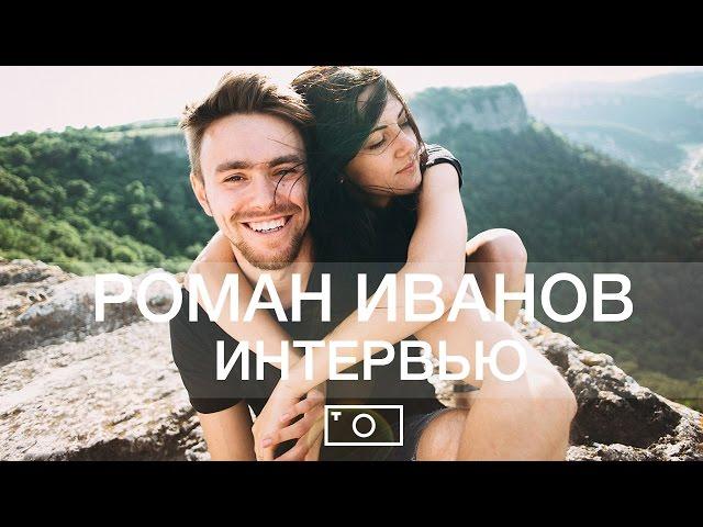 Роман Иванов. Свадебный пленочный fine-art фотограф.