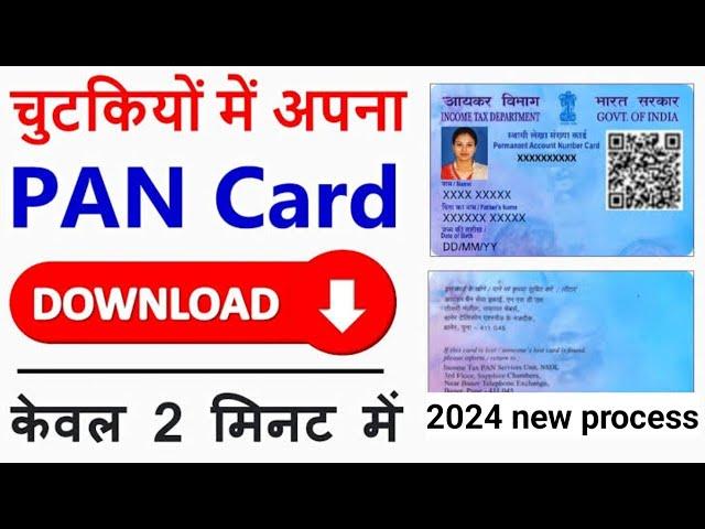 Pan card apply | pan card apply kaise kare | pan card download kaise kare 2024