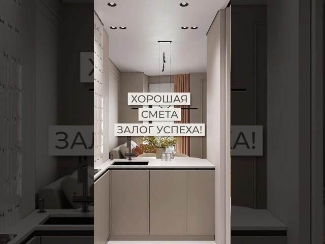 ▫️ Что такое хорошая смета?