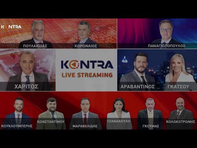 ▶️ LIVE STREAM | Kontra Channel