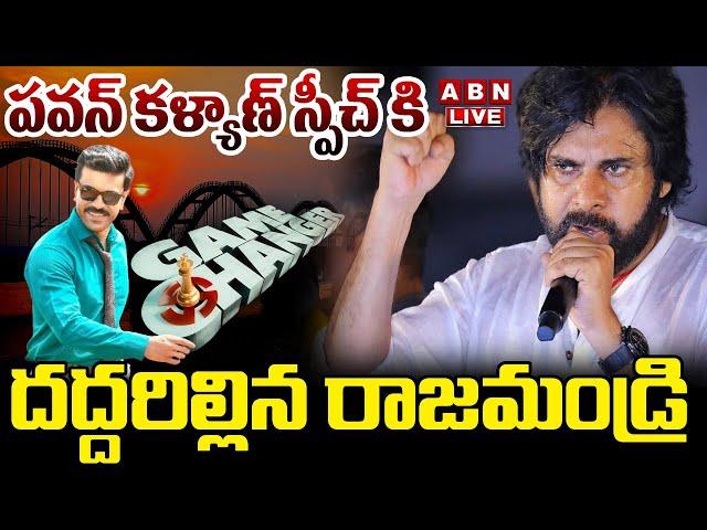 LIVE : DY CM Pawan Kalyan Powerful Speech | GAME CHANGER Pre Release Event | Ram Charan | ABN