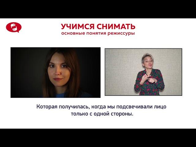 Видеоурок 5 Свет в кино 2 Развивающее видео для глухих. Deaf
