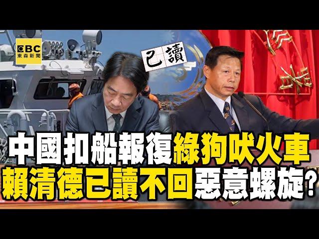 Cross-Strait Hostilities Escalate as Lai Ching-te Ignores Communication!?