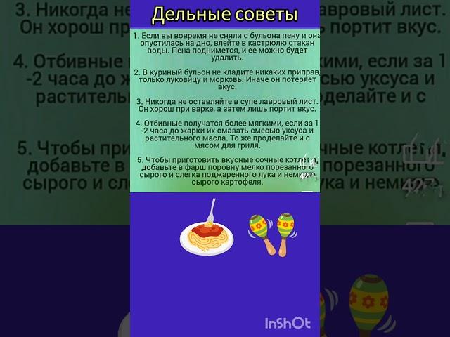 Дельные советы ! #советы#рецепты#лайфхаки#кухня#вкусноибыстро