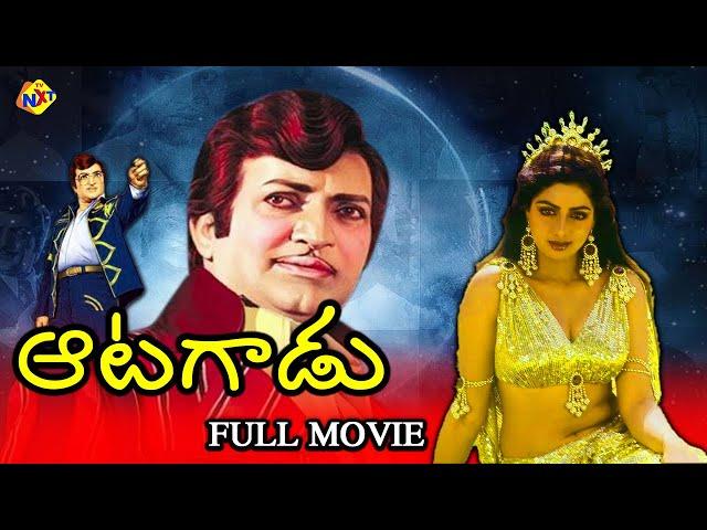 Aatagadu - అటగాడు Exclusive Telugu Full Movie | NTR | Sridevi | Jaggaiah | Chakravarthy | TVNXT