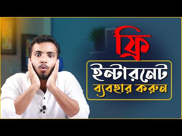 MB ছাড়া ফ্রি ইন্টারনেট ব্যবহার করার উপায়। Projuktir Zone