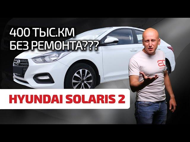  Hyundai Solaris 2 - самый надёжный бюджетник? Сейчас узнаем!