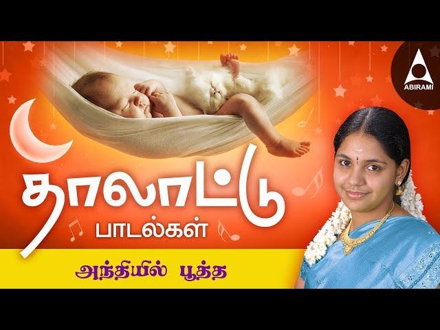 அந்தியில் பூத்த | Andhiyil Pootha Poo | Thalattu Padal By Saindhavi | தாலாட்டு பாடல்கள்