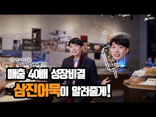 [디렉터스 컷] 삼진어묵 | EBS 비즈니스 리뷰