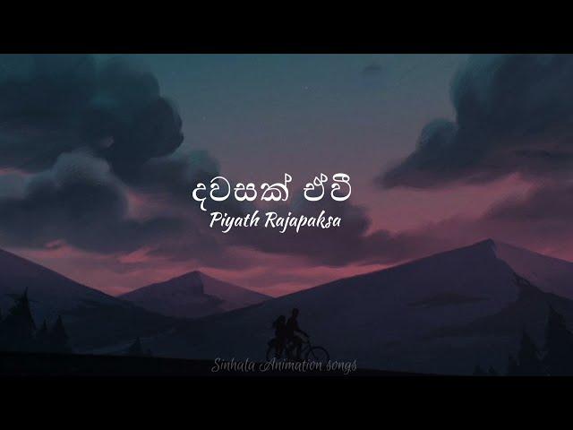 Dawasak Ewi Lyrics ( දවසක් ඒවී ) | Piyath Rajapakse | LYRICS | SINHALA ANIMATION SONGS.