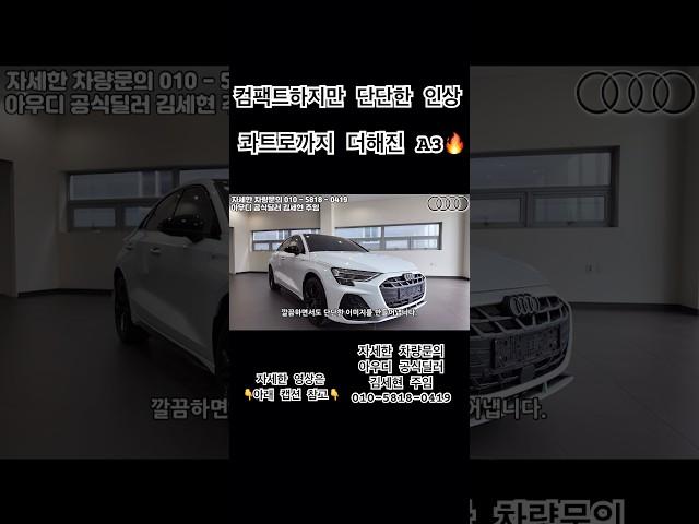 컴팩트 세단 A3 콰트로까지! #아우디 #아우디코리아 #아우디일산 #아우디일산전시장 #태안모터스 #A3