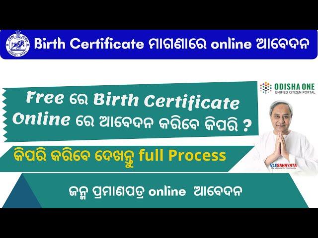 Date Of Birth Certificate Odisha Online Apply, Odisha One Portal Birth Certificate Apply Online 2023