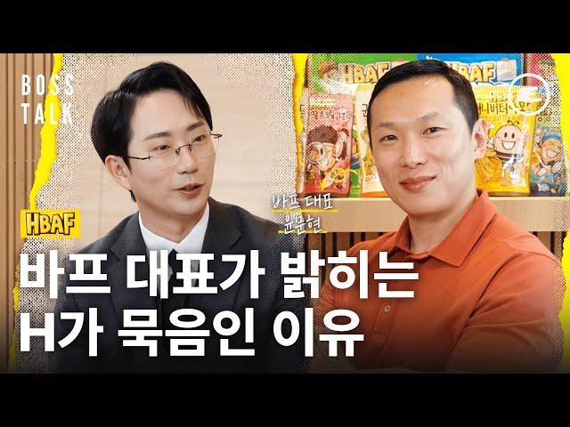 바디프로필 말고 아몬드요! 국가대표 아몬드 바프, 윤문현 대표와 나눈 대화  I 보스토크, 바프, HBAF