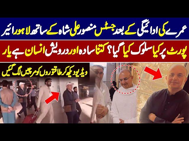 Lahore Airport Par Justice Mansoor Ali Shah Ka Zabardast Isteqbal