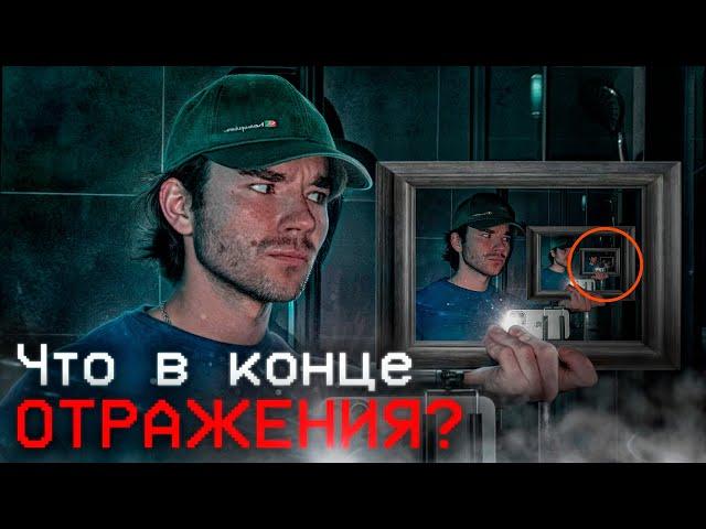 Ошибка ЗЕРКАЛА | Что в конце зазеркалья? РазМИШления