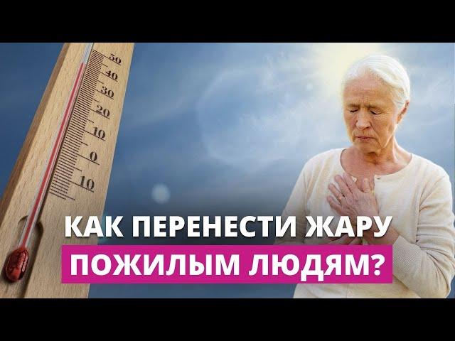 В Латвию пришла жара. Как людям в возрасте безопаснее ее перенести?