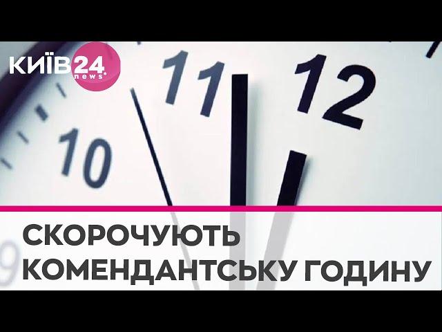 У Києві з 26 березня скорочують комендантську годину