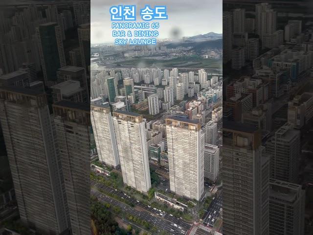 인천 송도 PANORAMIC 65BAR & DININGSKY LOUNGE