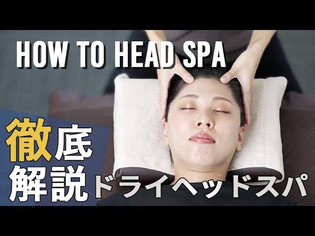 [Excellent relaxing effect] How to do the ultimate head massage [Easy dry head spa]