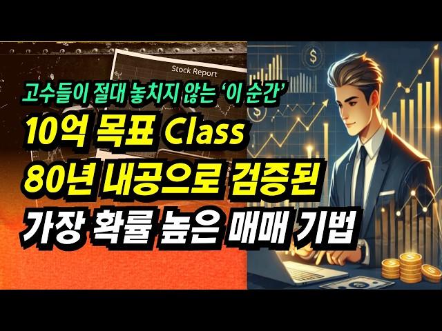 한 달 3,000만원 수익으로 검증된 확률 높은 매매기법ㅣ이제 주식으로 돈 좀 벌어 봅시다.ㅣ부자회사원 주식투자 강의 공부 책 추천