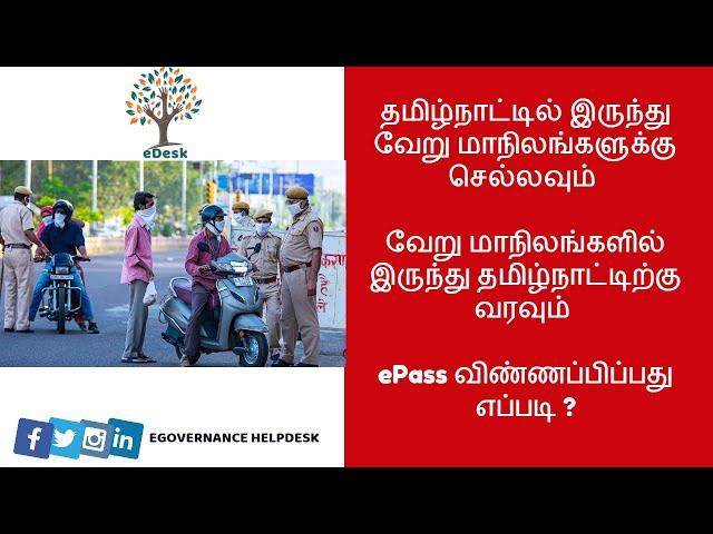 How to Apply ePass for Return to Native States and Coming to Tamil Nadu?