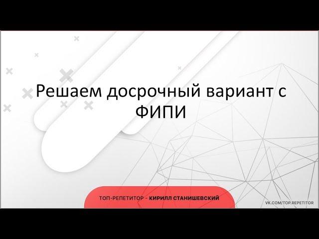 Разбор варианта с досрочного ЕГЭ по истории с Топ-репетитором!