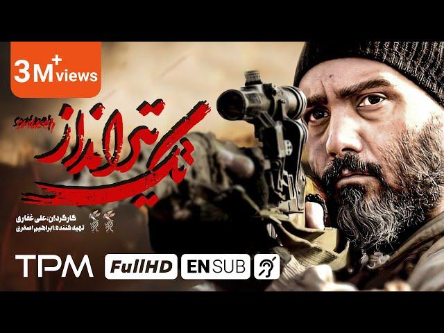 فیلم جدید تک تیرانداز | The Sniper Iranian Movie With English Subtitles