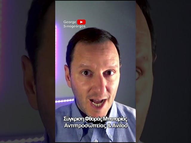 Αποκάλυψη Αποτελεσμάτων Φθοράς Μπαταρίας VW e-Up!  | Αντιπροσωπεία vs Aviloo #shorts