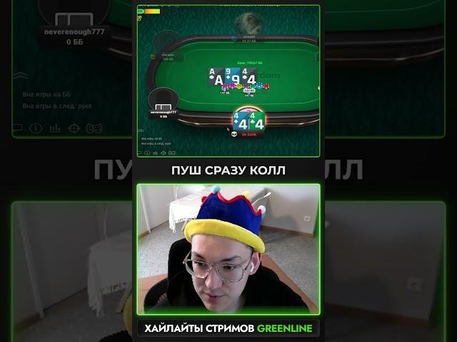 УДИВИТЕЛЬНЫЙ розыгрыш руки от оппа (бесплатное обучение покеру по ссылке в шапке профиля)