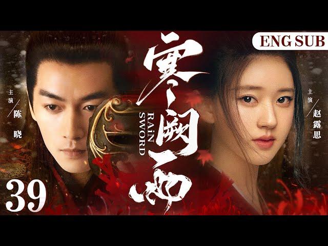 ENGSUB【Rain Sword】39 | Chen Xiao, Zhao Lusi, Chen QiaoenLove C-Drama