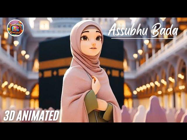 Assubhu Bada Naat | 3d animation for kids | Allah Hu Allah | Naat Shrif | Early Leaning