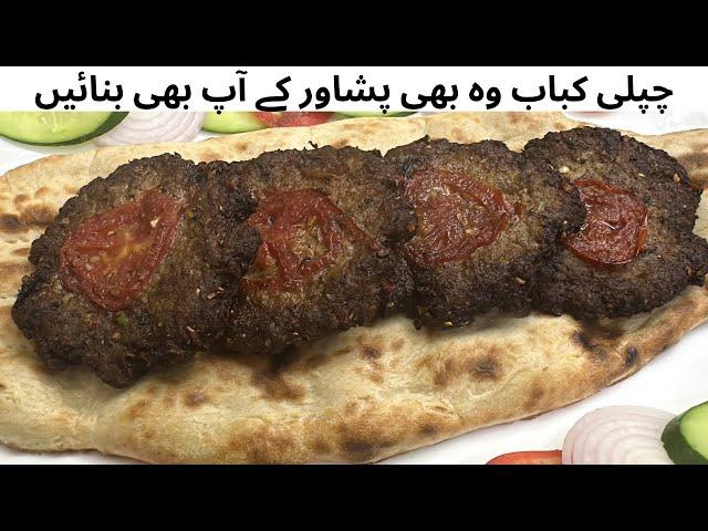 Chapli Kabab Recipe By Aamir | Peshawari Chapli Kabab | Kabab Recipe |
