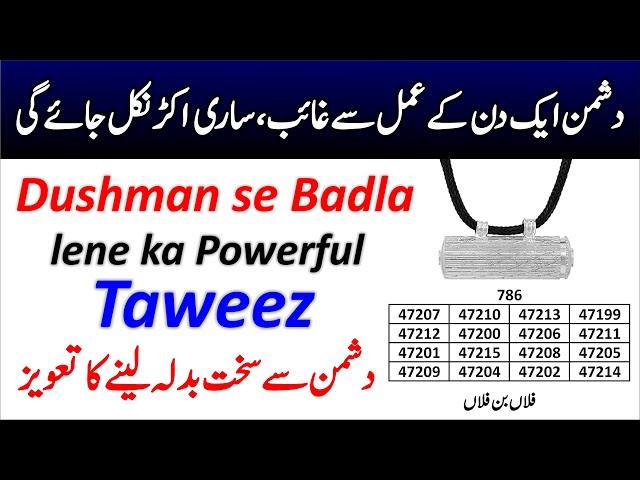 Dushman se Sakht Badla lene ka Taweez | Dushman ko Barbad karne ka wazifa | Taweez Amliyat: 203