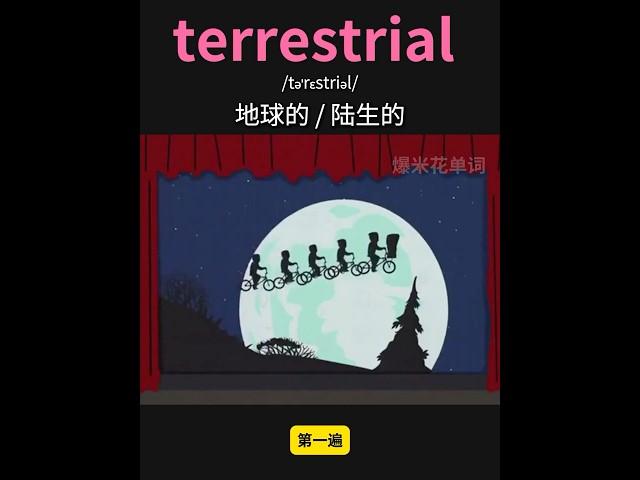 雅思核心词汇速记018：terrestrial  #英语口语 #单词速记