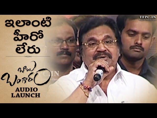 Dasari Narayana Rao Extraordinary Words About Venkatesh @ Babu Bangaram Movie Audio Launch | TFPC