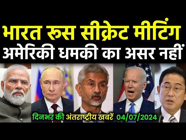 भारत रूस मीटिंग में अमेरिका की धमकी | America Warns India, France to set Rafel Plant | US vs China