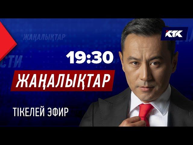 КТК: Қазақстан жаңалықтары 11.12.2024