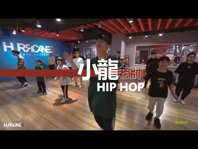 P-LIVE FRESH 2 DEF｜ HURRICANES颶風舞蹈｜小龍老師hiphop