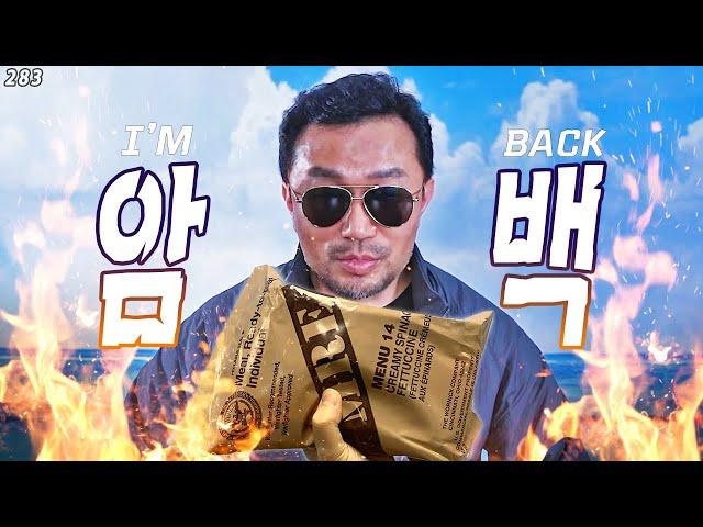 암백! I'm Back! 진상도채널 해킹 | 진상도 283편