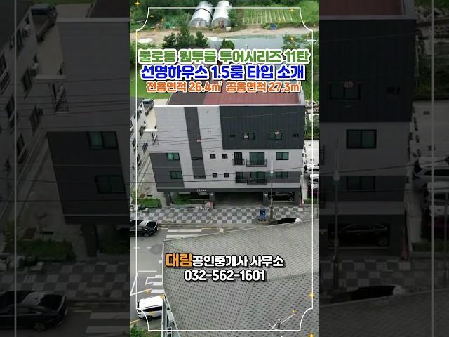 불로지구 선명하우스1.5룸 타입 소개